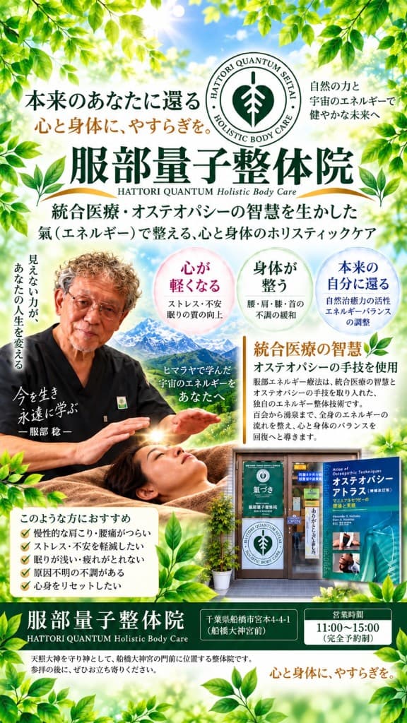 服部量子整体院のサービス案内