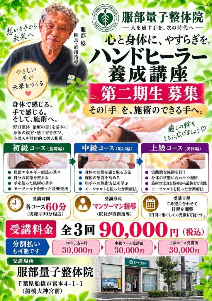 ハンドヒーラー養成講座 第二期生募集の案内