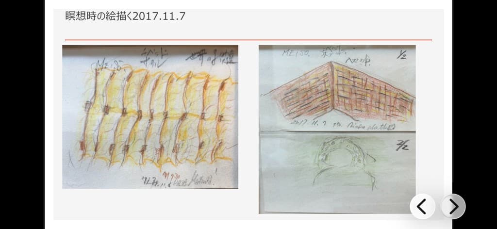 2017年11月、瞑想中に描いたスケッチ